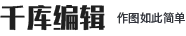 千库编辑 标志